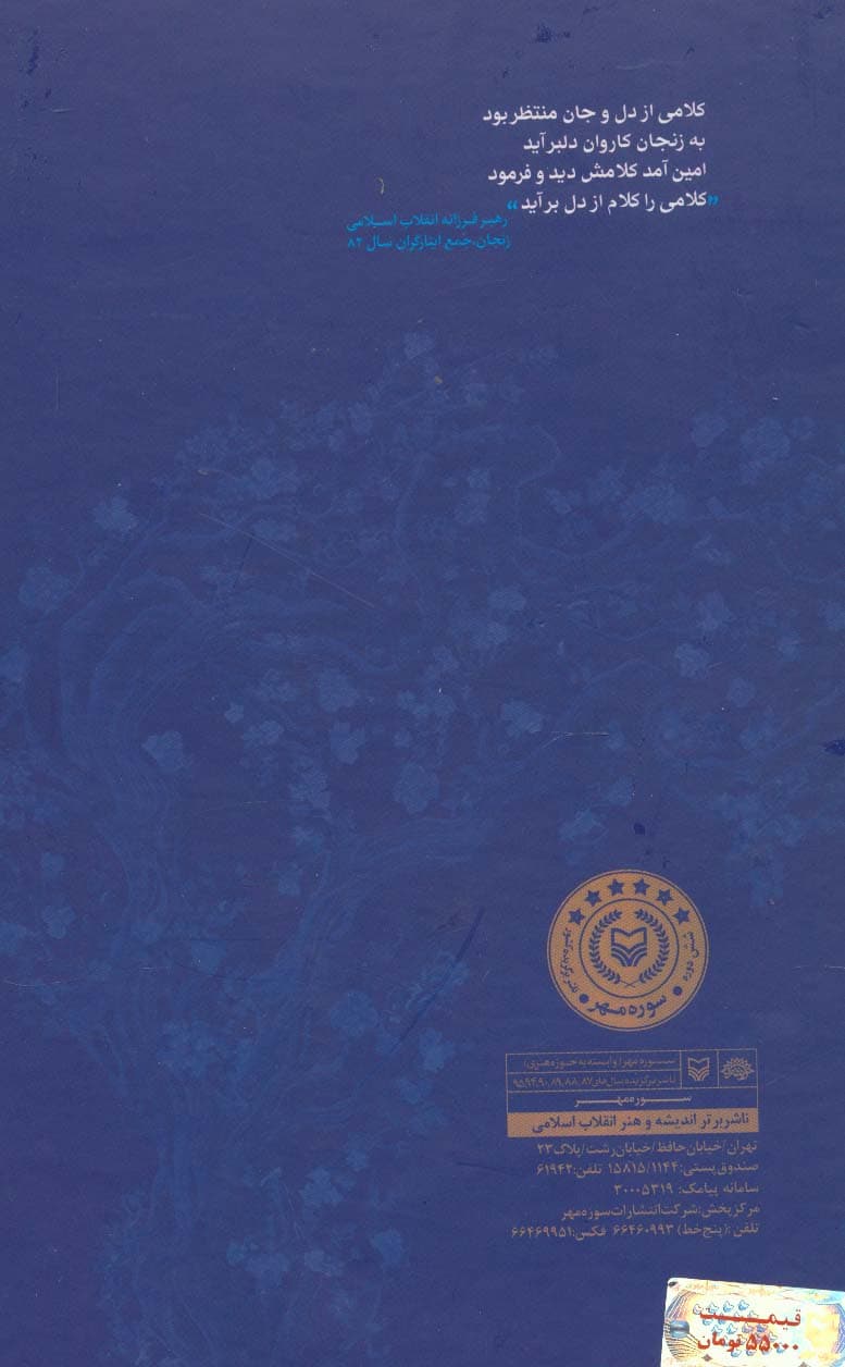 شهادت نامه عاشقان (کلیات اشعار انقلاب «فارسی» از سال 1357 تا 1394)