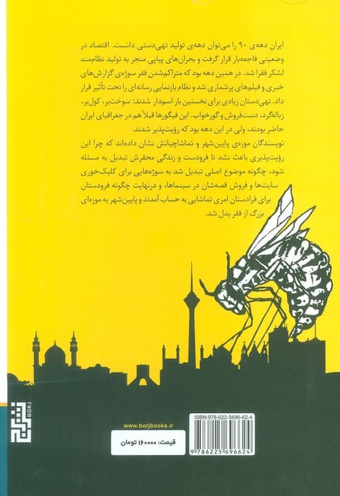 موزه ی پایین شهر و تماشاچیانش