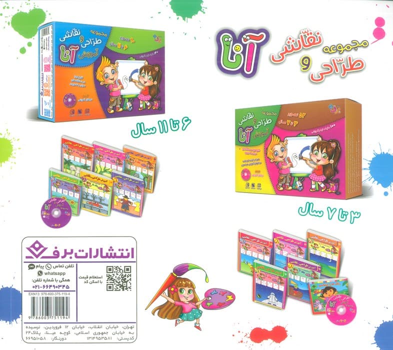 مجموعه نقاش کوچولو! (رنگ آمیزی با شعر آموزشی)