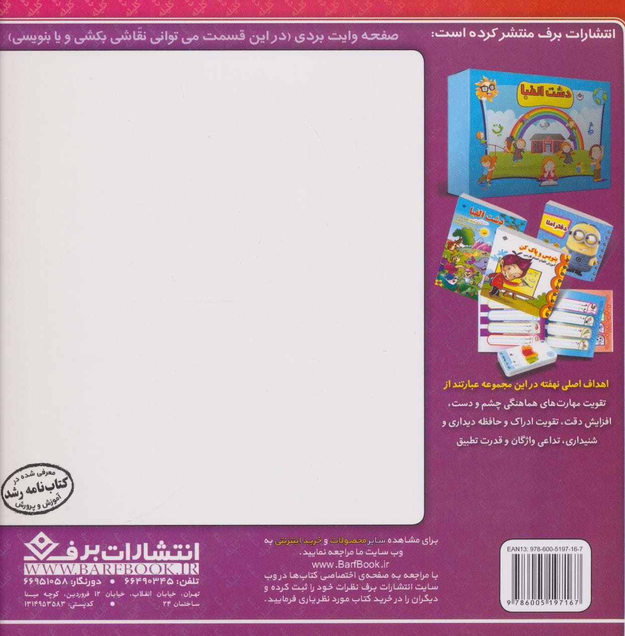 فیل بزرگ و موش زرنگ (داستان های کلیله و دمنه11)،(گلاسه)