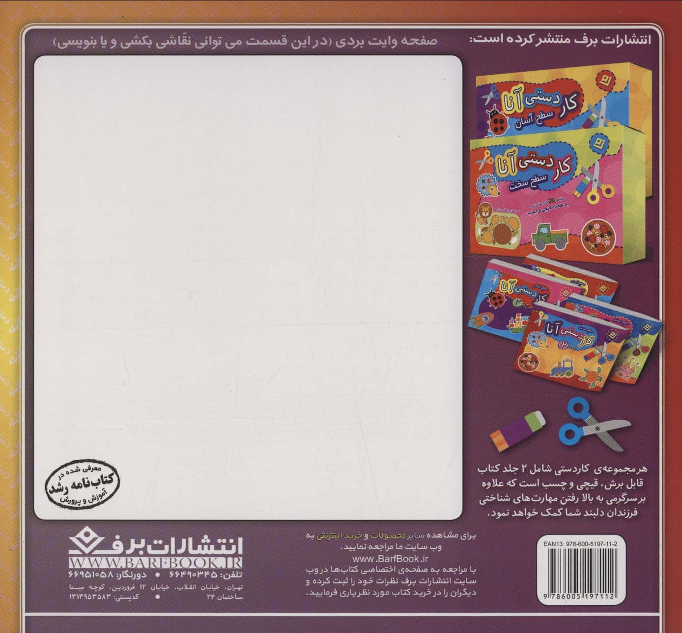 کوزه عسل و مرد فقیر (داستان های کلیله و دمنه 6)،(گلاسه)