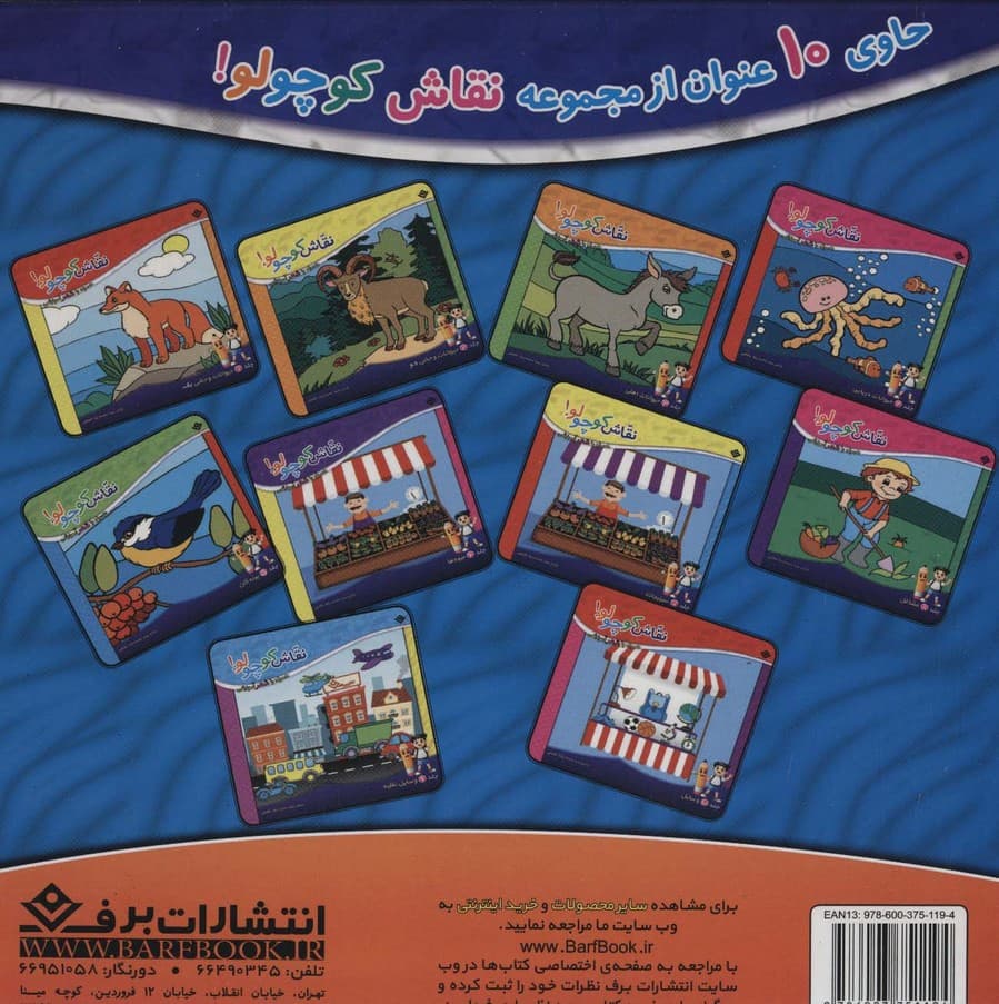 مجموعه نقاش کوچولو! (همراه با مدادرنگی 12 رنگ)،(10جلدی،باجعبه)