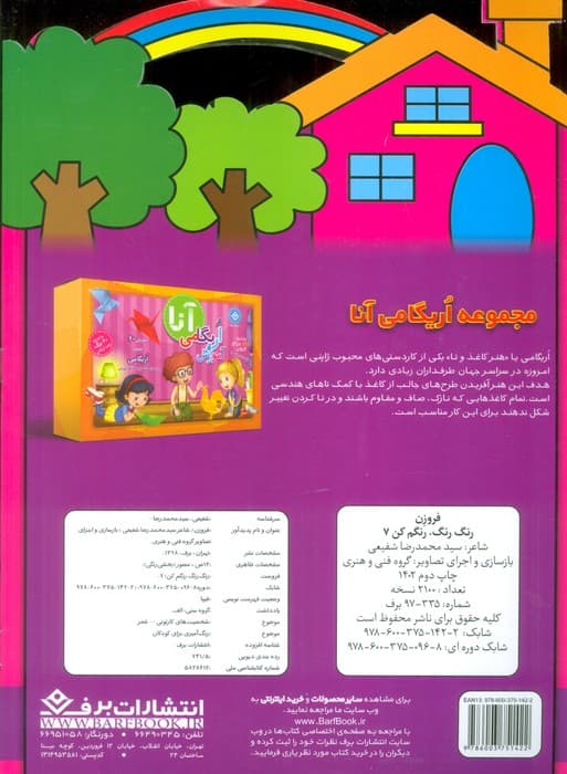 رنگ،رنگ،رنگم کن 7 (همراه با شعر)