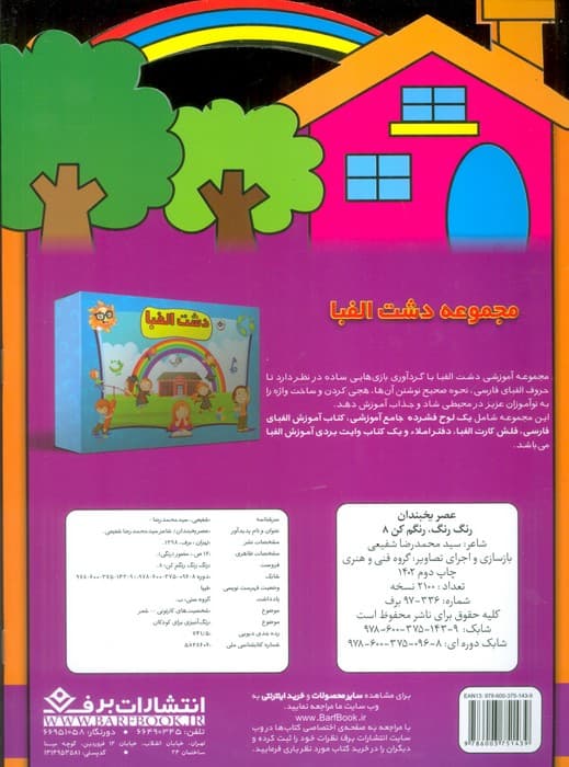 رنگ،رنگ،رنگم کن 8 (همراه با شعر)