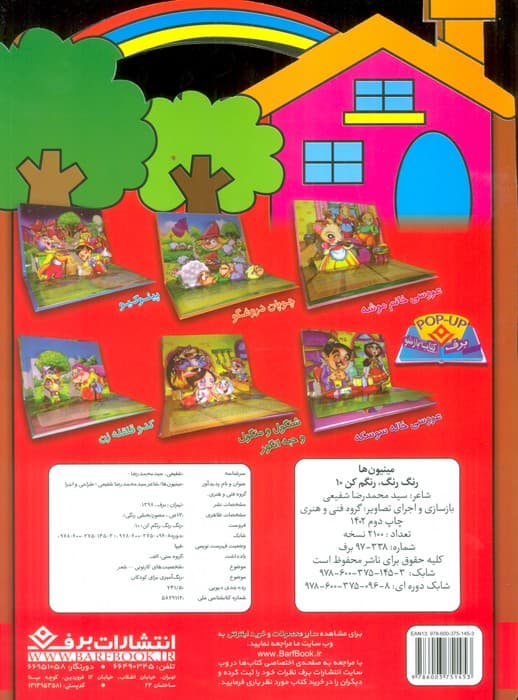 رنگ،رنگ،رنگم کن10 (همراه با شعر)