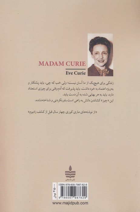 مادام کوری (بانویی از فراسو)