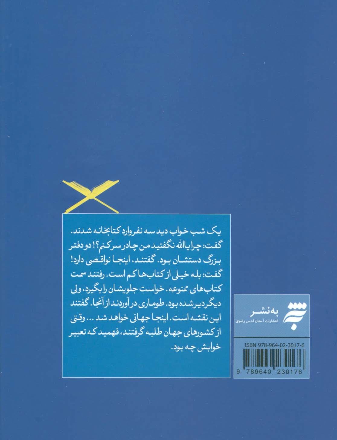 مکتب دار بزرگ (روایتی داستانی از  زندگی سراسر جهاد بانو سیده فاطمه طاهایی)