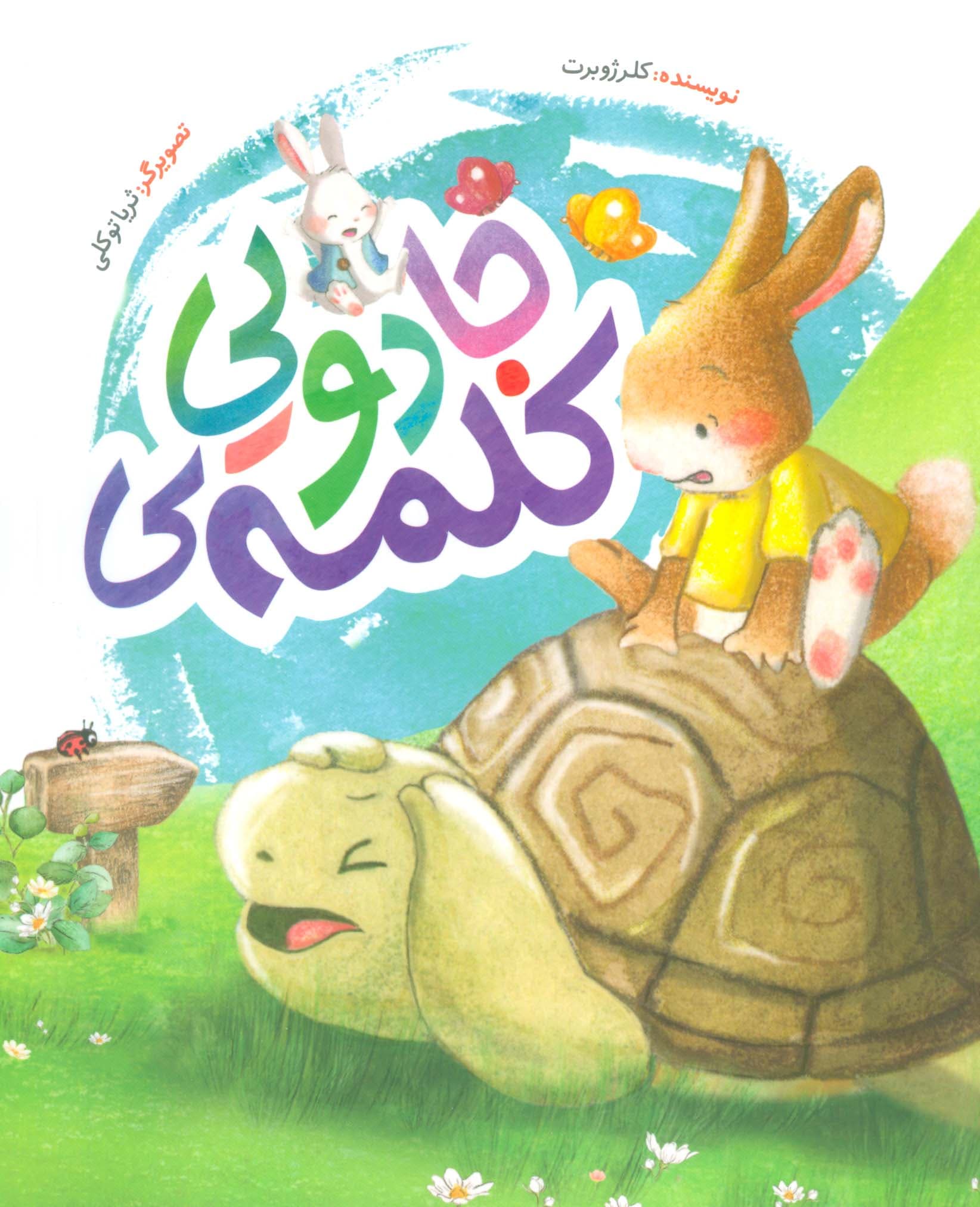 کلمه ی جادویی (گلاسه)