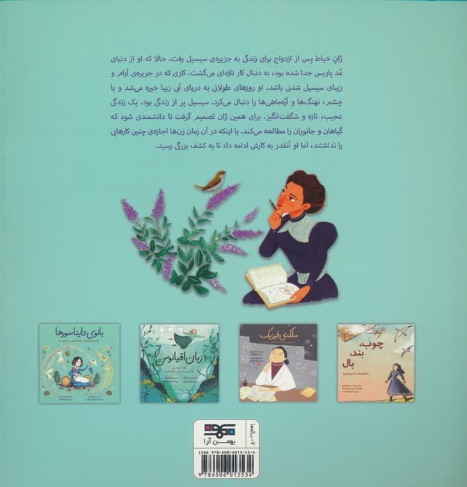 راز دریا (سرگذشت ژان پوور،دانشمند برجسته ی زیست شناسی دریایی)،(گلاسه)