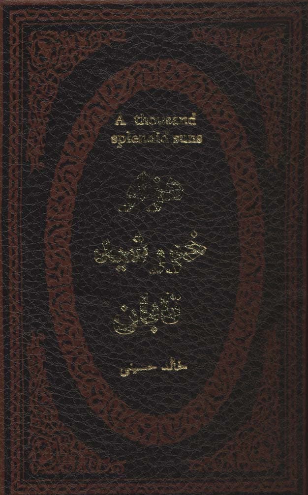 هزار خورشید تابان (چرم،لب طلایی)