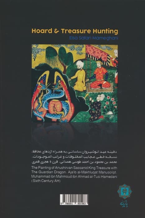 دفینه و گنج پژوهی