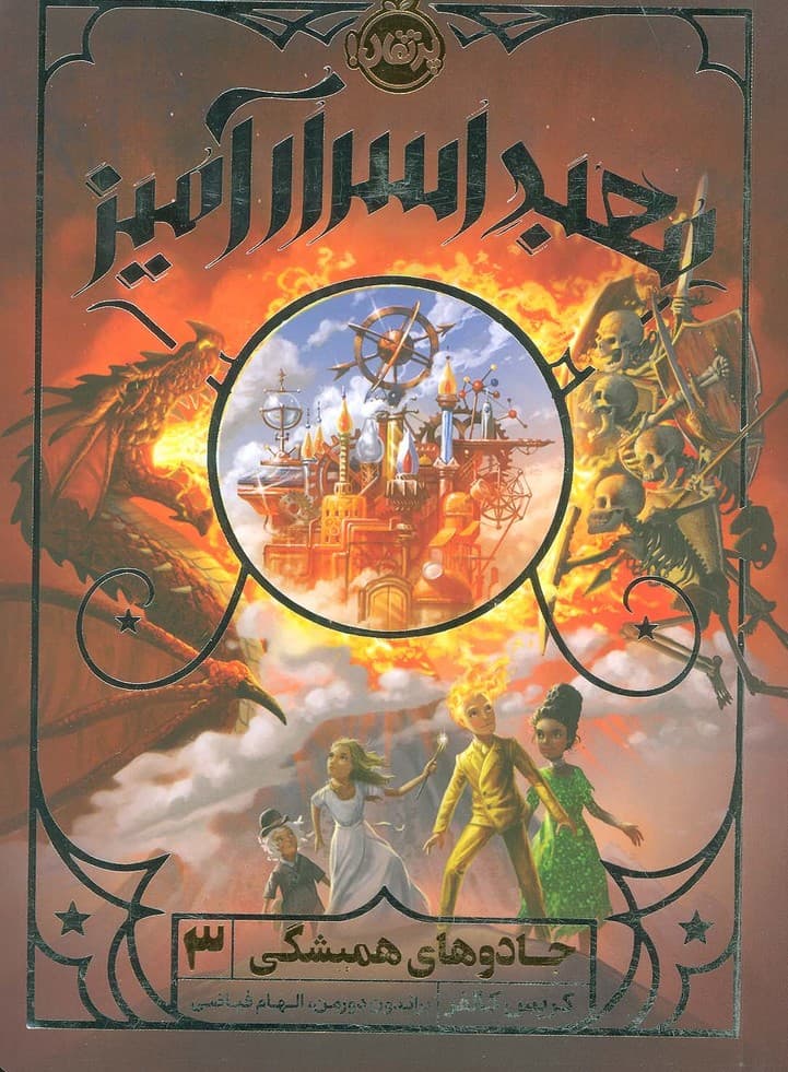 جادوهای همیشگی 1 (جادو ممنوع)