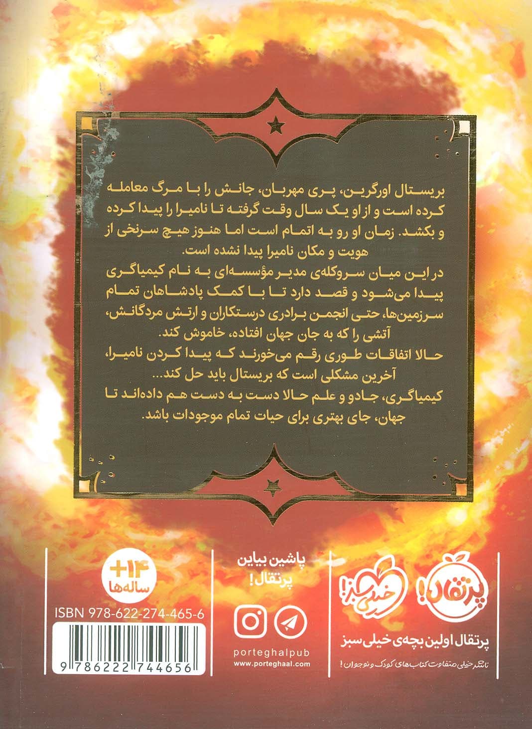 جادوهای همیشگی 1 (جادو ممنوع)