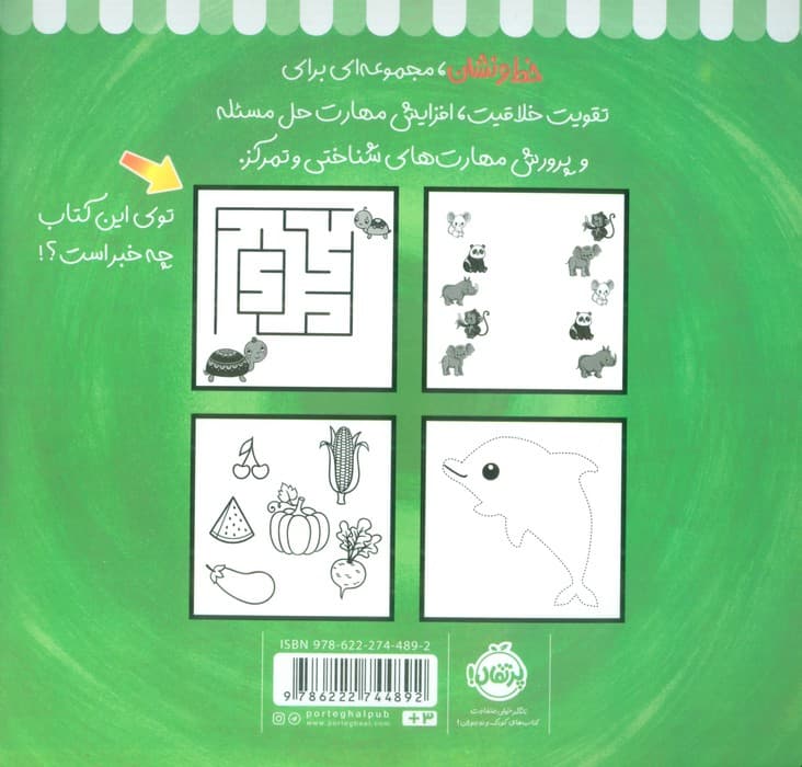 خط و نشان 1 (تمرین و سرگرمی برای بچه ها)