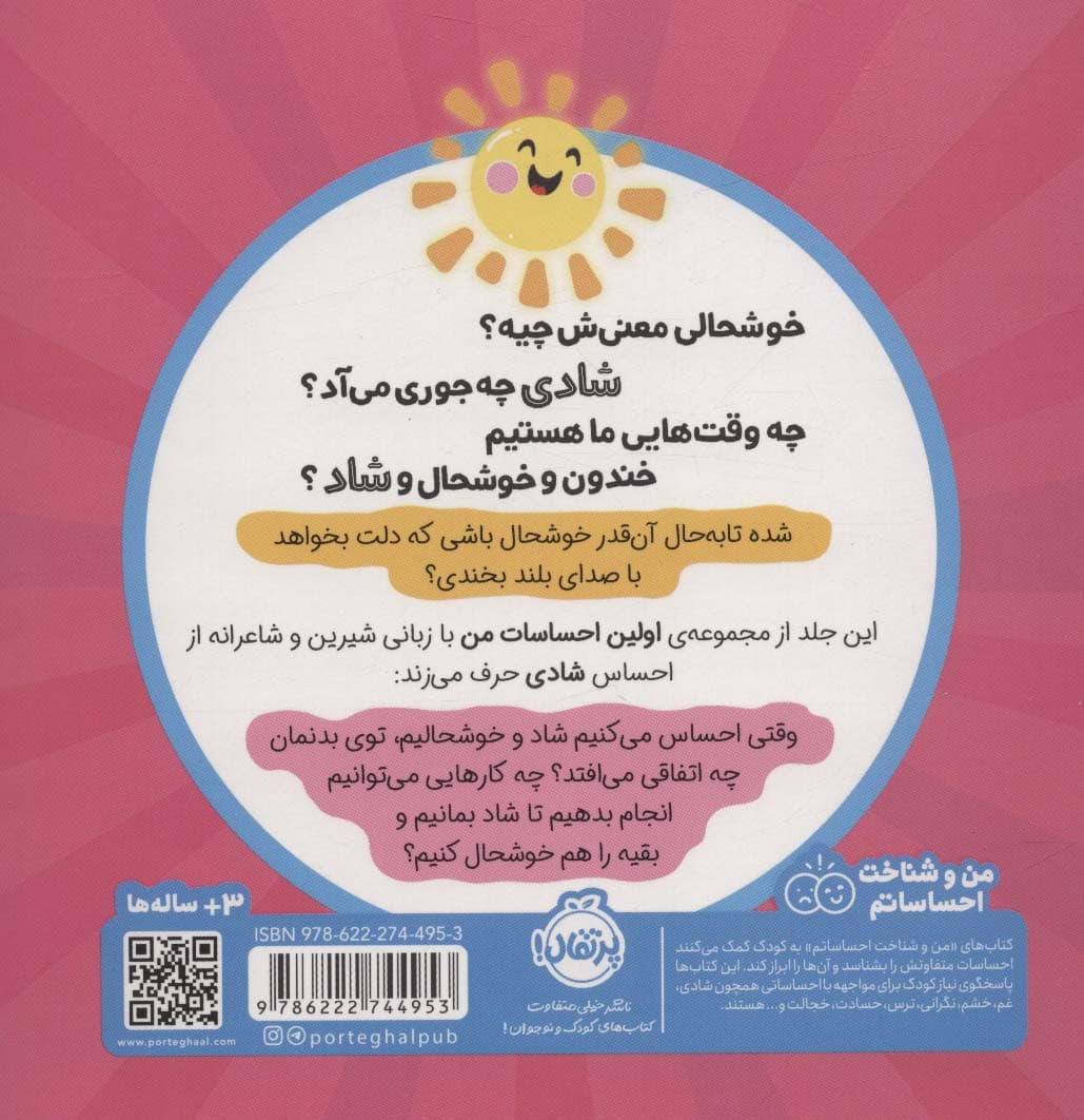 چه جوری من شاد باشم؟:اولین احساسات من (من و شناخت احساساتم)،(گلاسه)