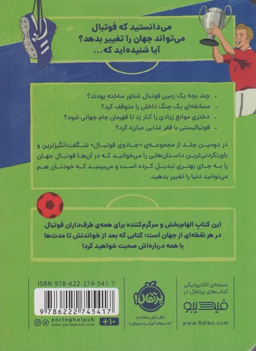 جادوی فوتبال 2 (فوتبال چگونه جهان را تغییر می هد)