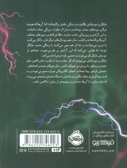 مایکل وی 8 (انگل)