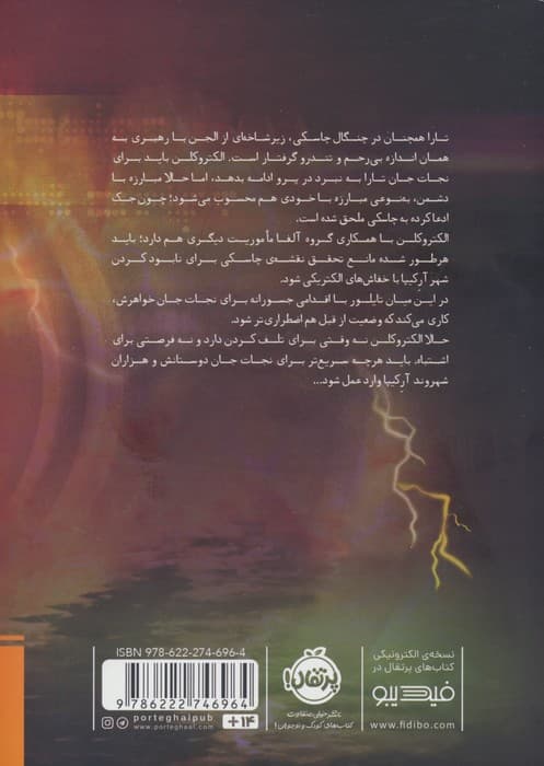 مایکل وی 9 (خائن)