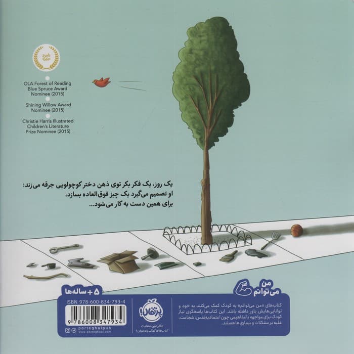 ساختن فوق العاده است (گلاسه)