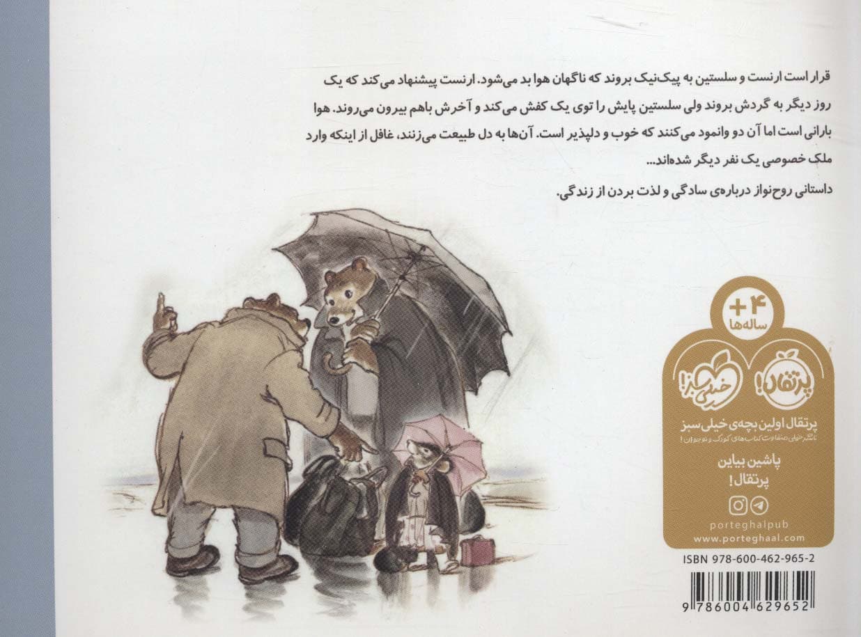 ارنست و سلستین (عروسک گمشده)،(گلاسه)