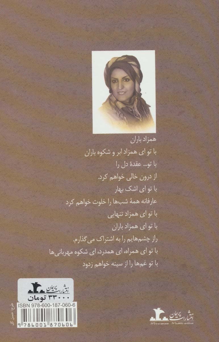 همزاد باران