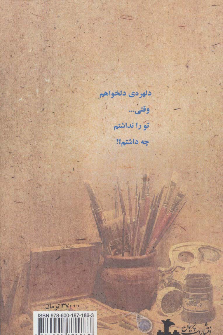 برای بهی