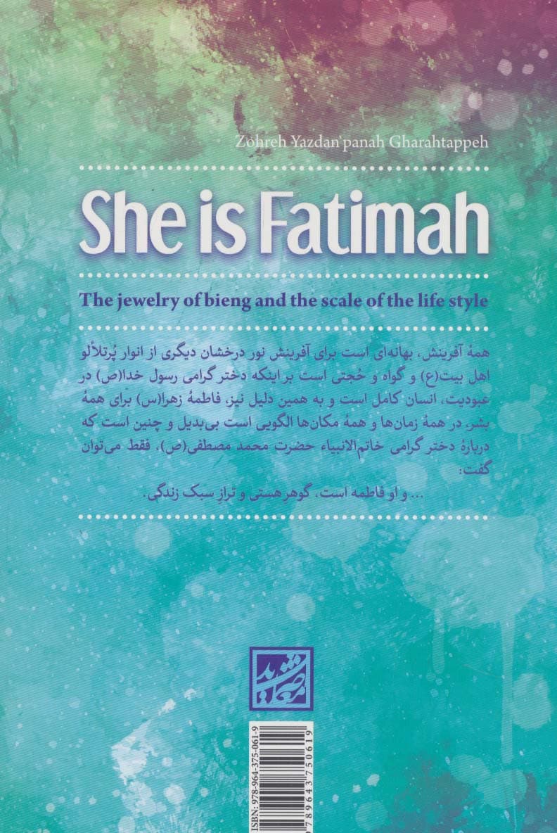 او فاطمه است (گوهر هستی و تراز سبک زندگی)