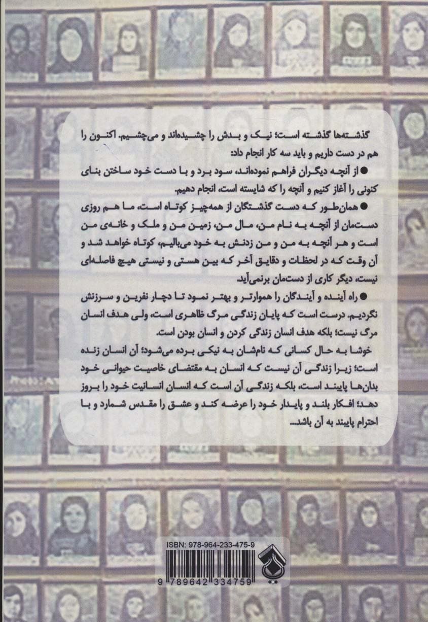 سپیده ی طلوع (زندگینامه ی عصمت سادات نصری همسر و هم رزم مرتضی نبوی)