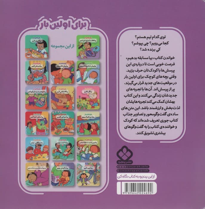 برای اولین بار:بیا مسابقه بدهیم