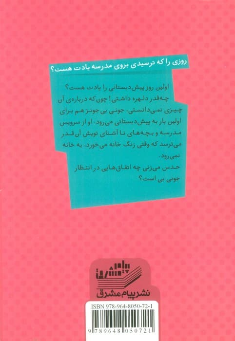 جونی بی و اتوبوس مزخرف بوگندو