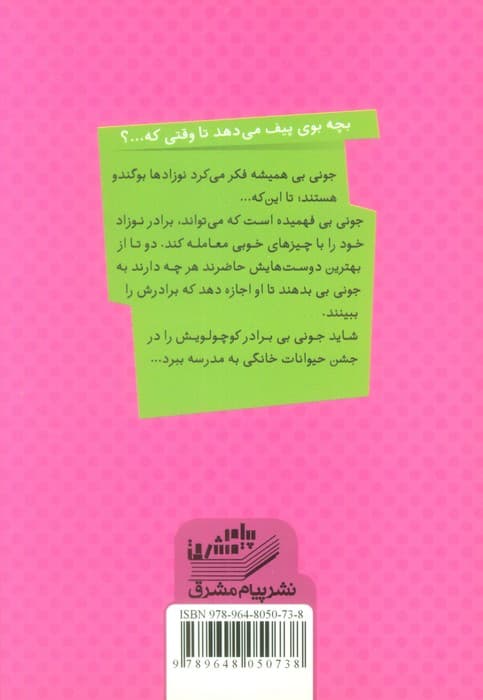 جونی بی و چاخان