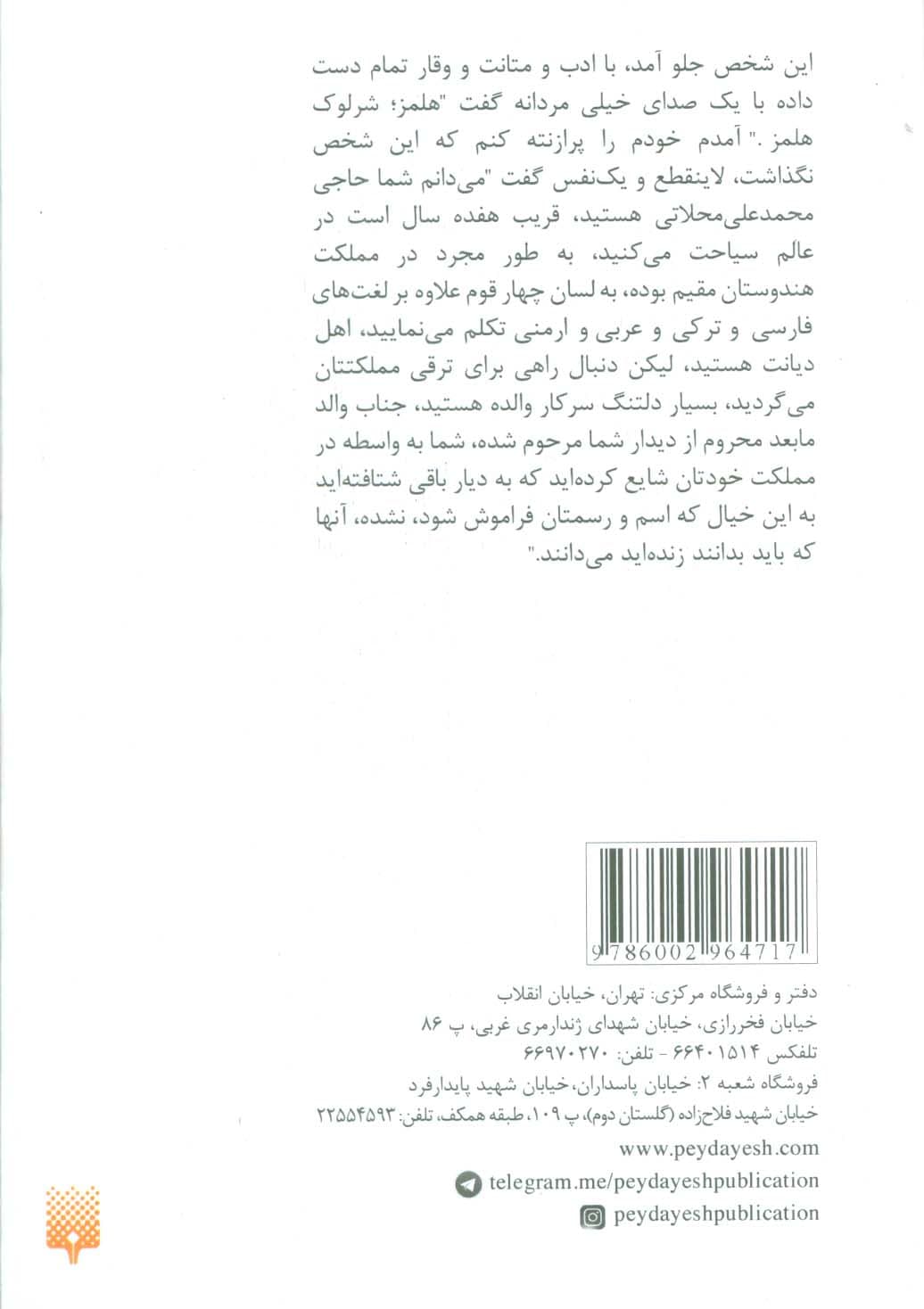 شمسیه لندنیه:مواجهه حاج سیاح محلاتی با شرلوک هلمز انگلیسی (رمان طنز)