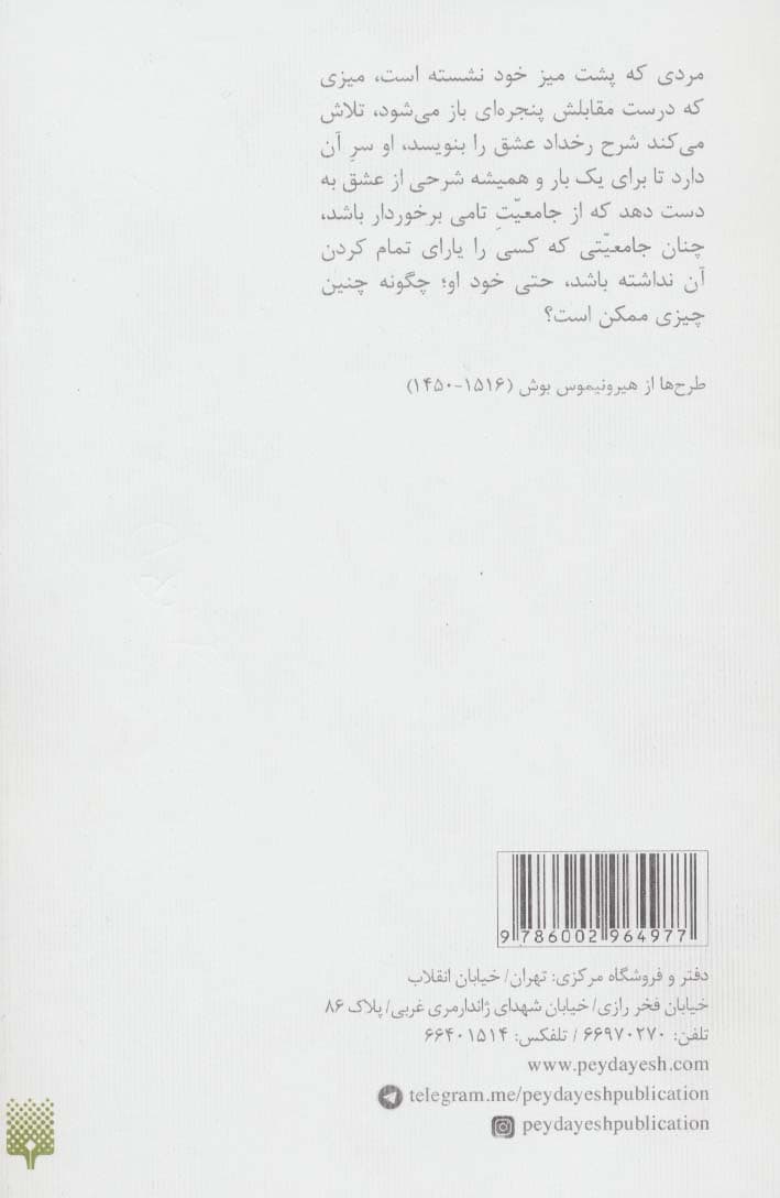 کتاب مخلوقات یاماین کامپف