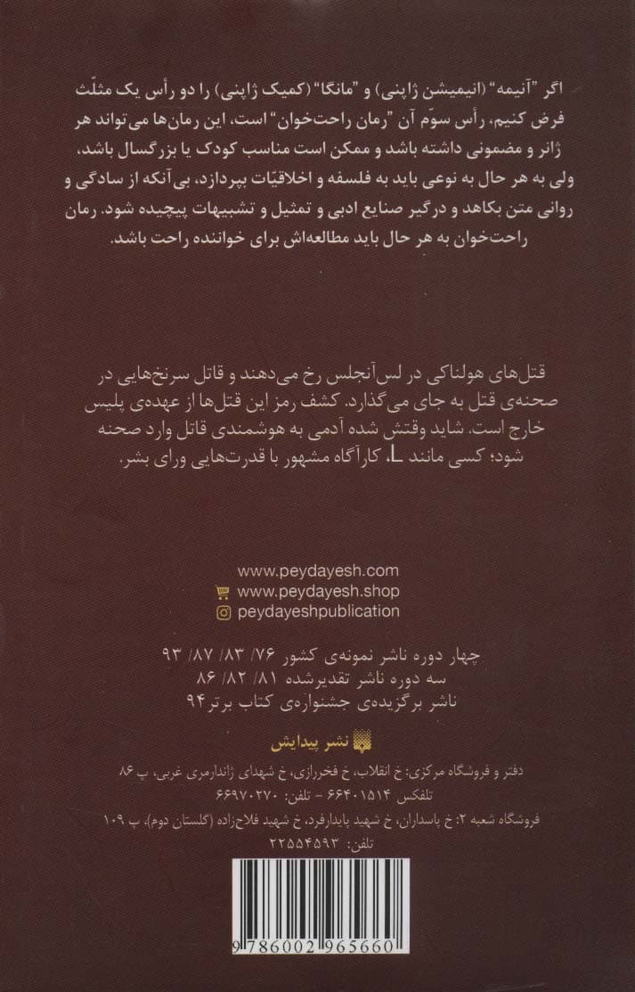 رمان های راحت خوان (دفترچه ی مرگ)