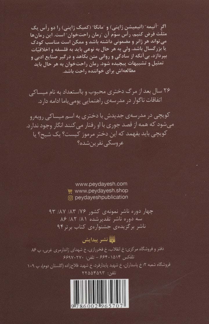 رمان های راحت خوان دیگری 2