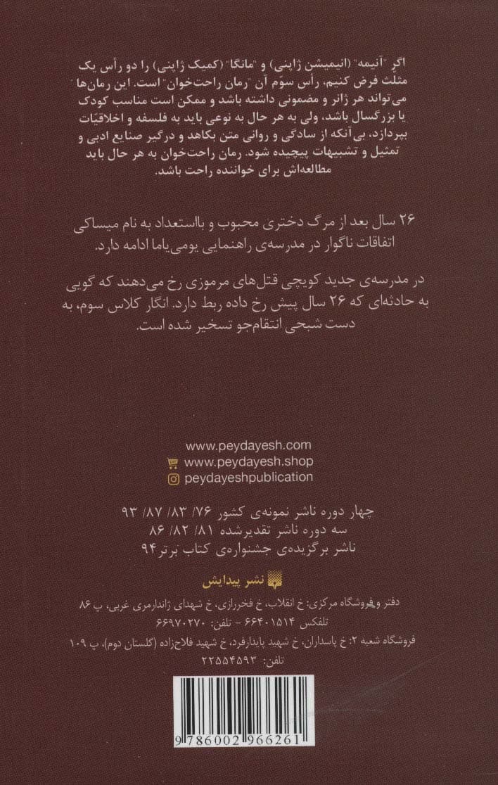 دیگری (رمان های راحت خوان 3)