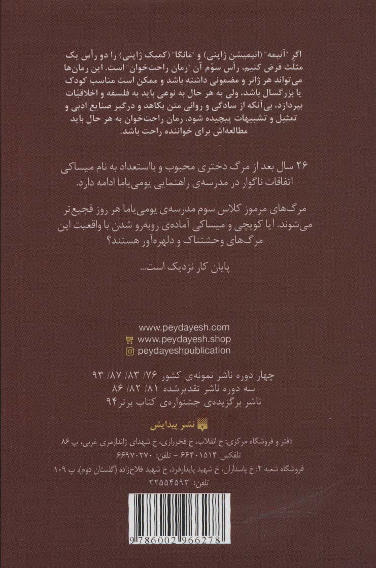 رمان های راحت خوان دیگری 4