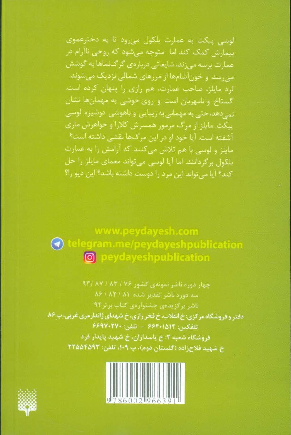 دیو کوکی و دلبر (عاشقانه های عجیب)