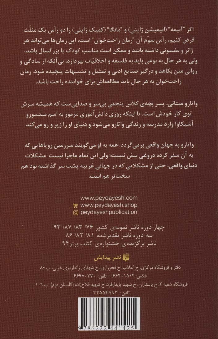 رمان های راحت خوان (واتارو در سرزمین خیال 3)