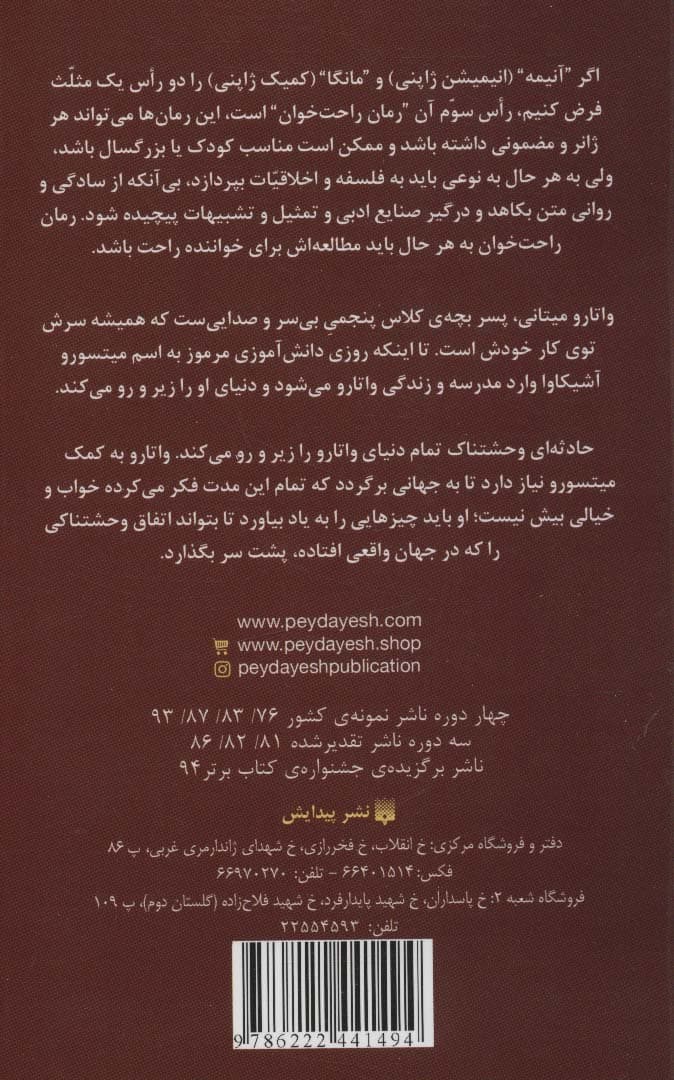 رمان های راحت خوان (واتارو در سرزمین خیال 4)