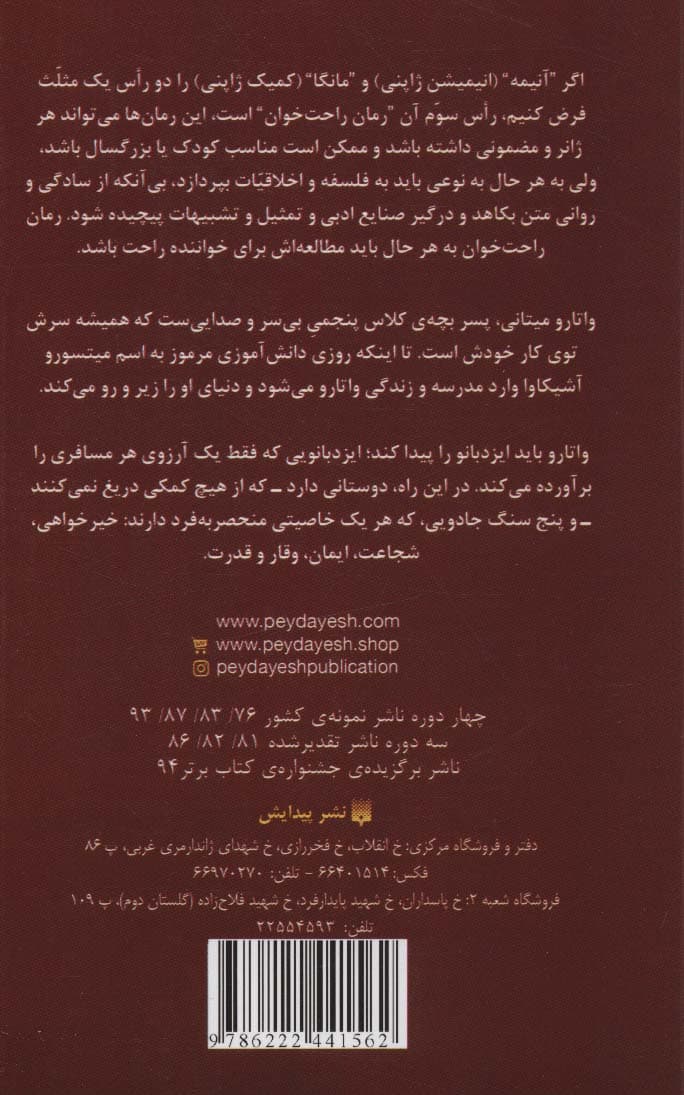 رمان های راحت خوان (واتارو در سرزمین خیال 6)