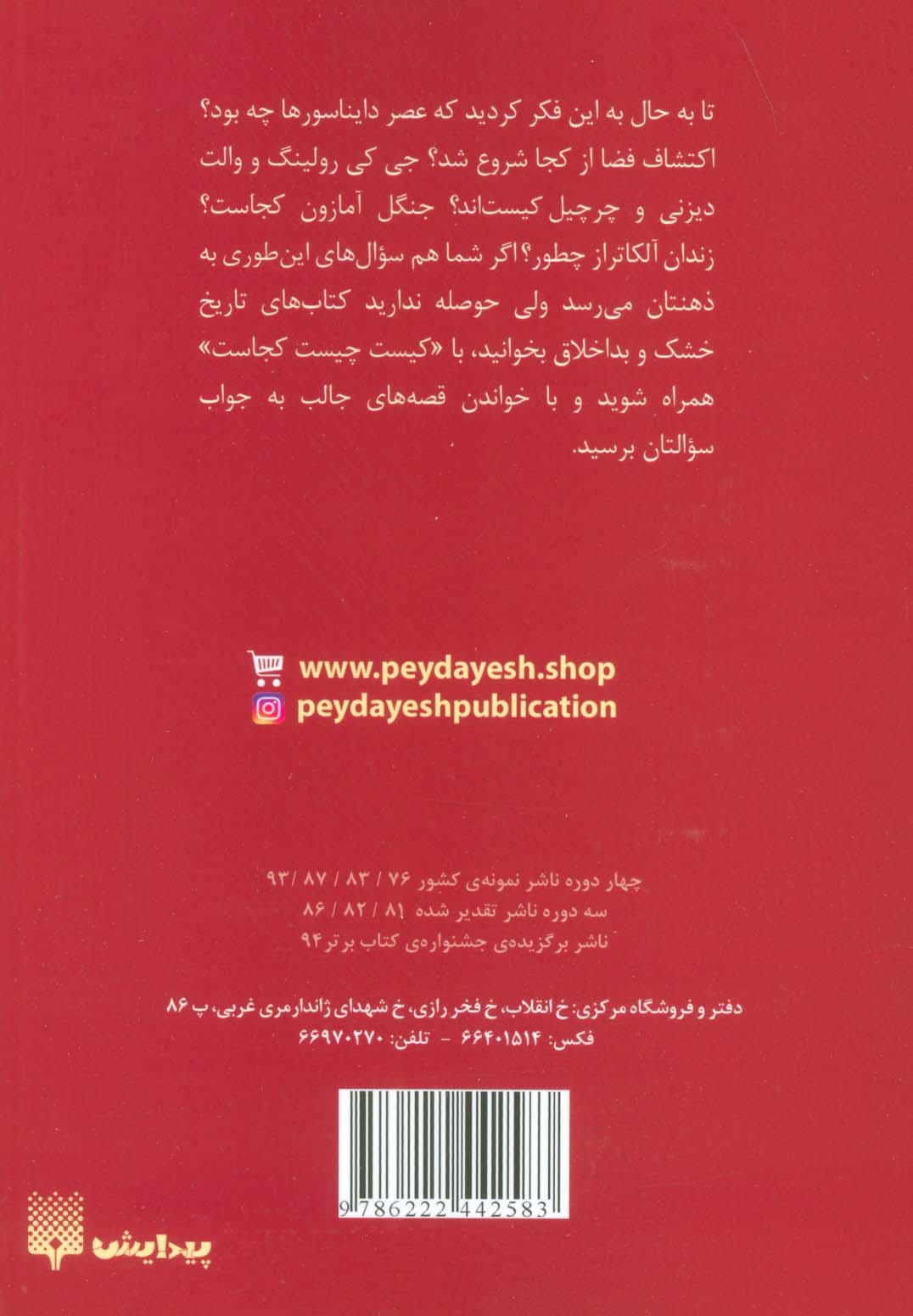 کیست چیست کجاست (گرند کنیون کجاست)