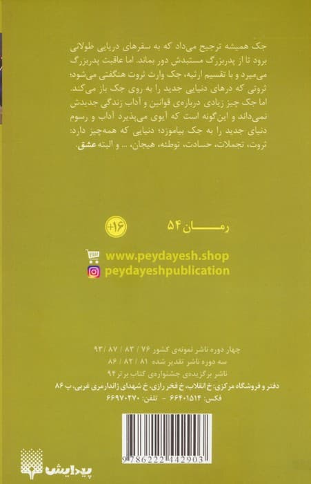 نجیب زاده ی جذاب من