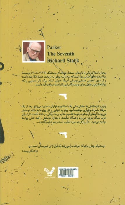 مجموعه پارکر 7 (یک هفتم)