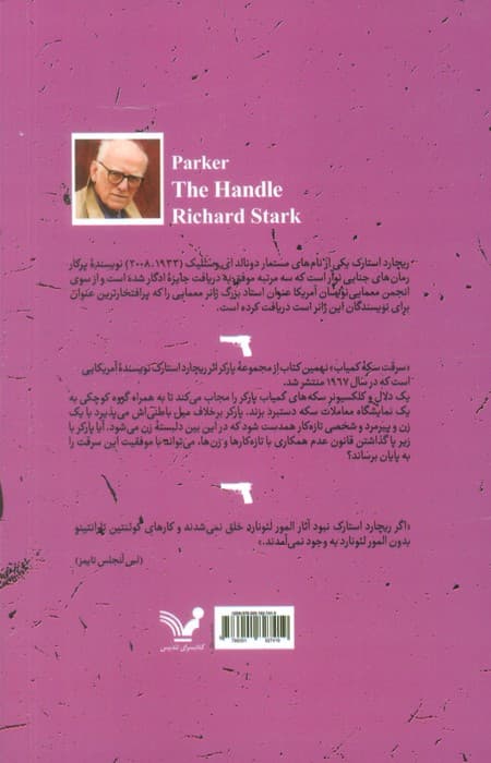 مجموعه پارکر 9 (سرقت سکه کمیاب)