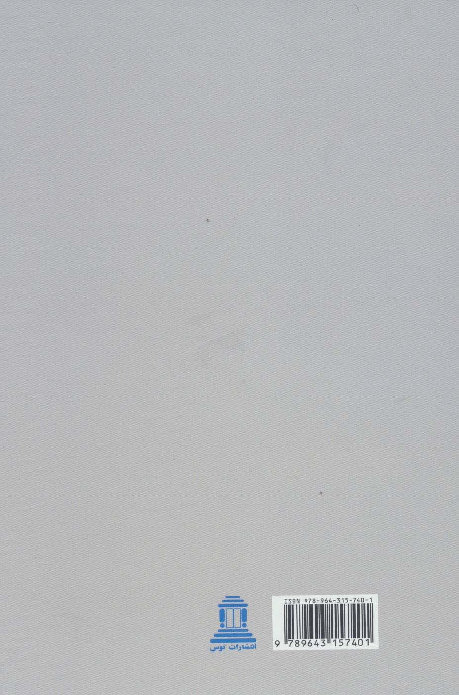 مقالات احمد تفضلی