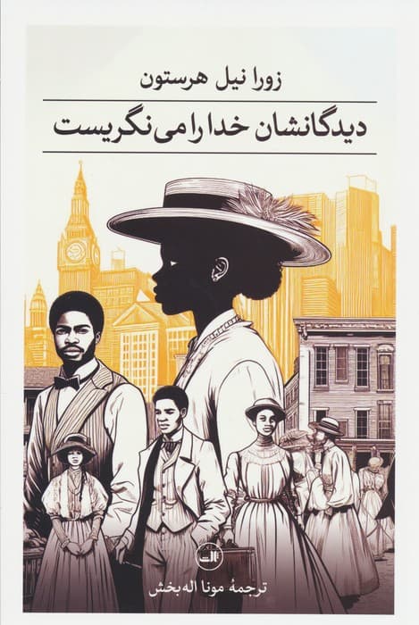 دیدگانشان خدا را می نگریست