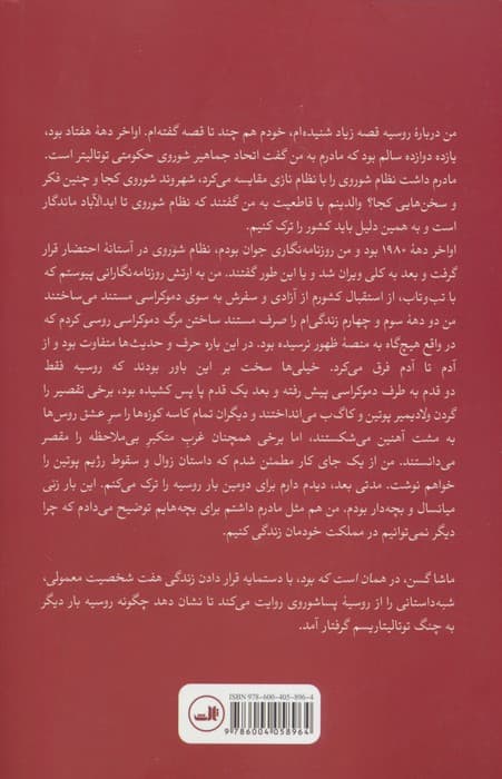 همان است که بود (توتالیتاریسم چگونه روسیه را بازپس گرفت)