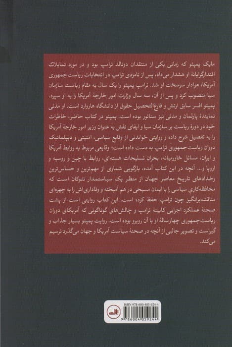 هرگز یک قدم هم پا پس نکش (نبرد برای آمریکایی که دوستش دارم)