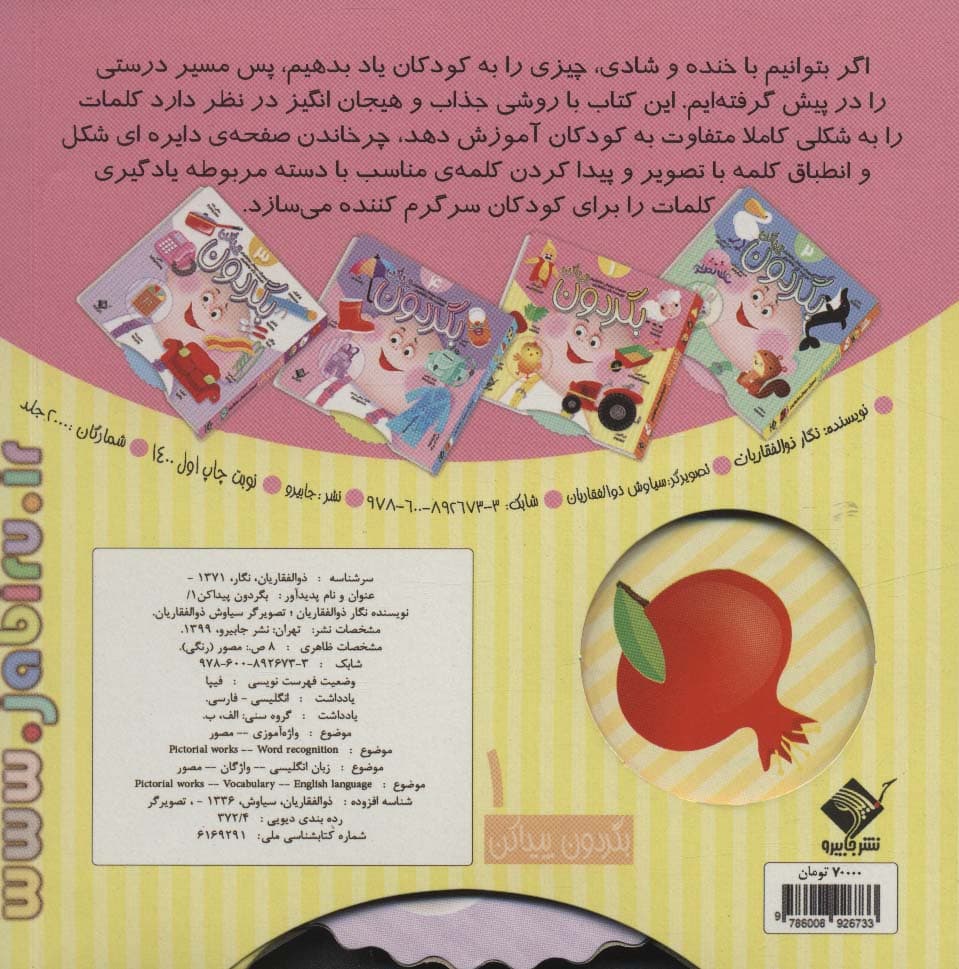 بگردون پیداکن 1 (2زبانه،گلاسه)